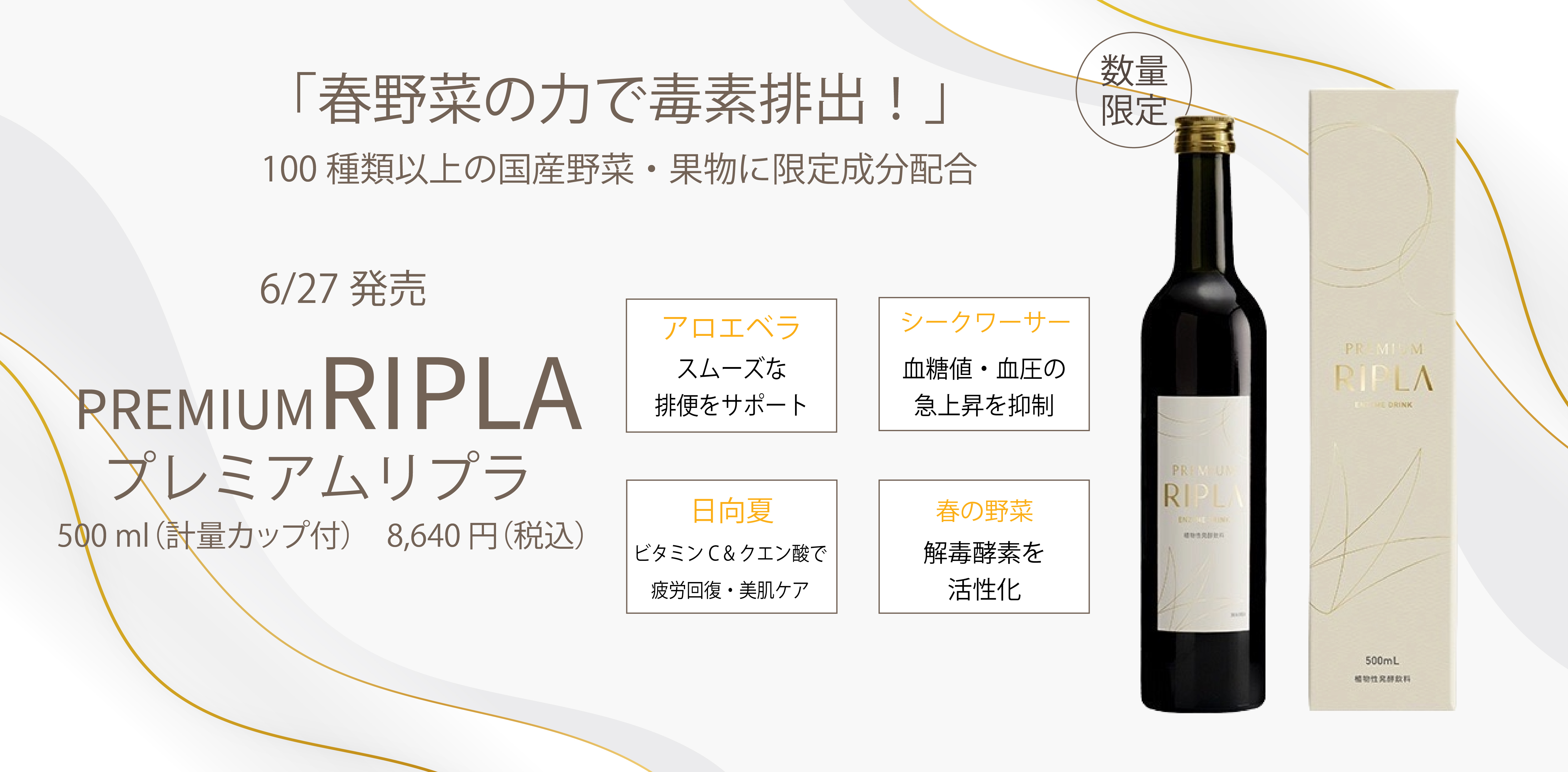 プレミアムリプラ