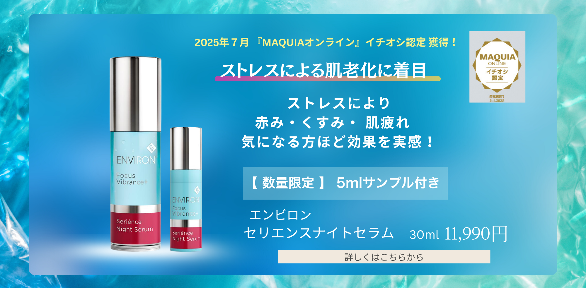 セリエンスナイトセラム5mlサンプル付き