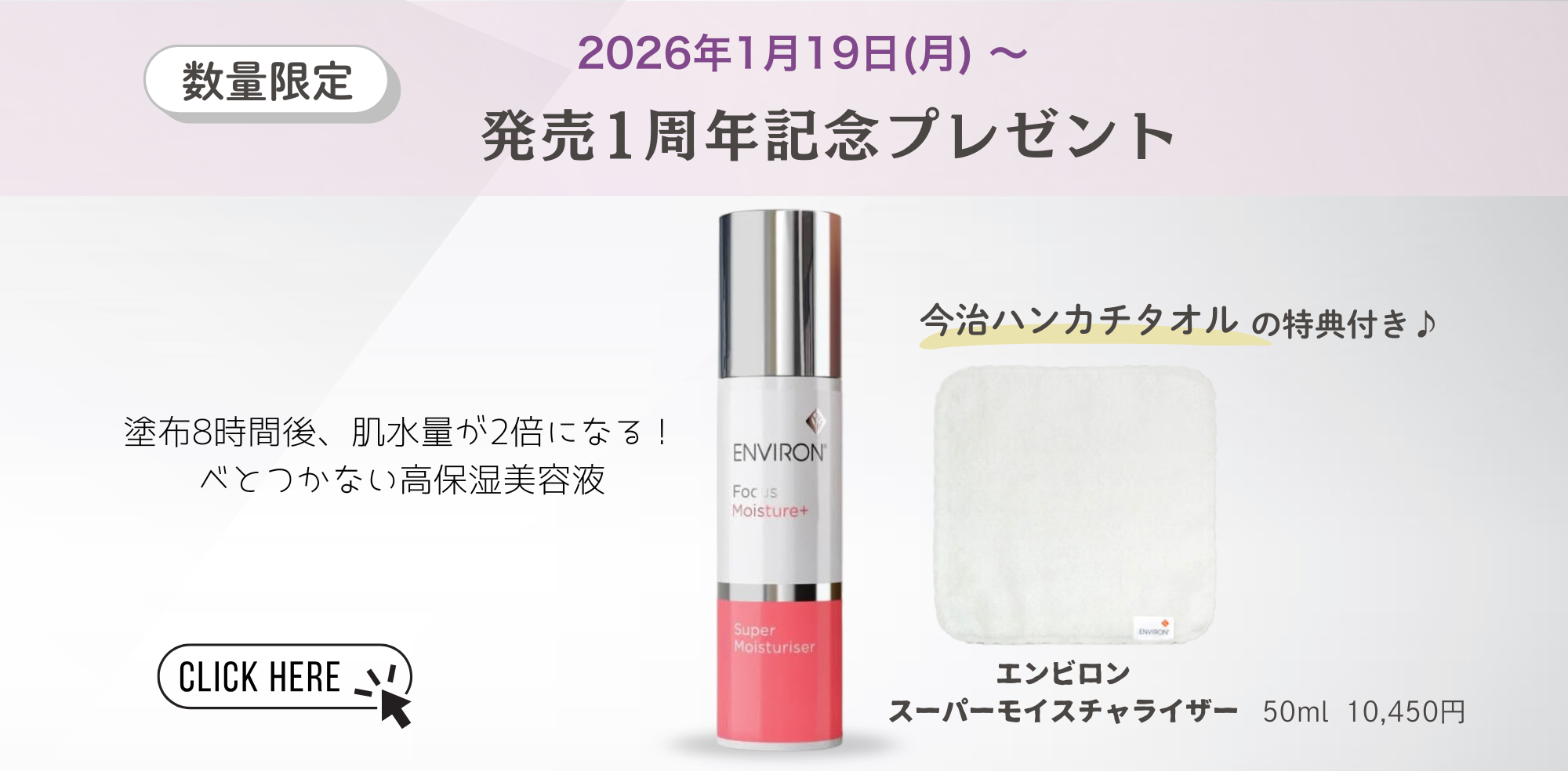 2026スーパーモイスチャライザー（ハンカチタオル付）