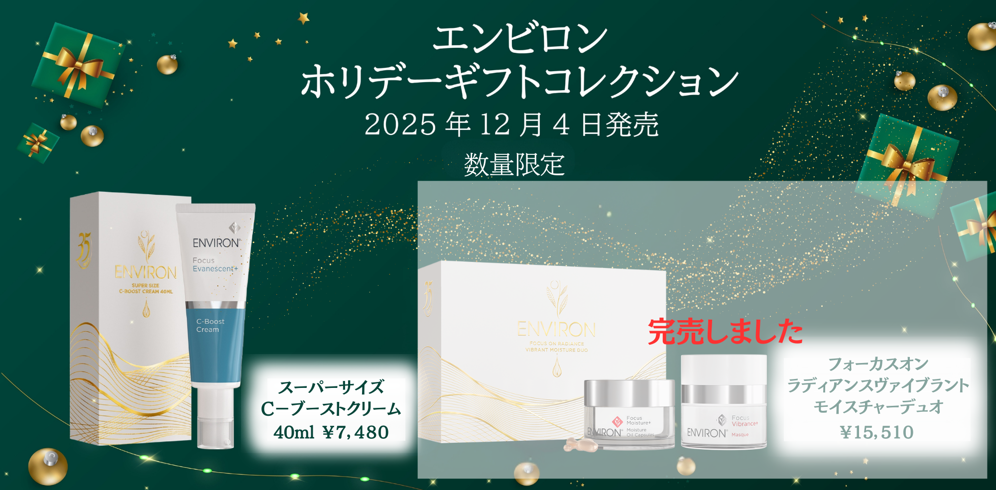 2026クリスマスコフレ（1種完売）