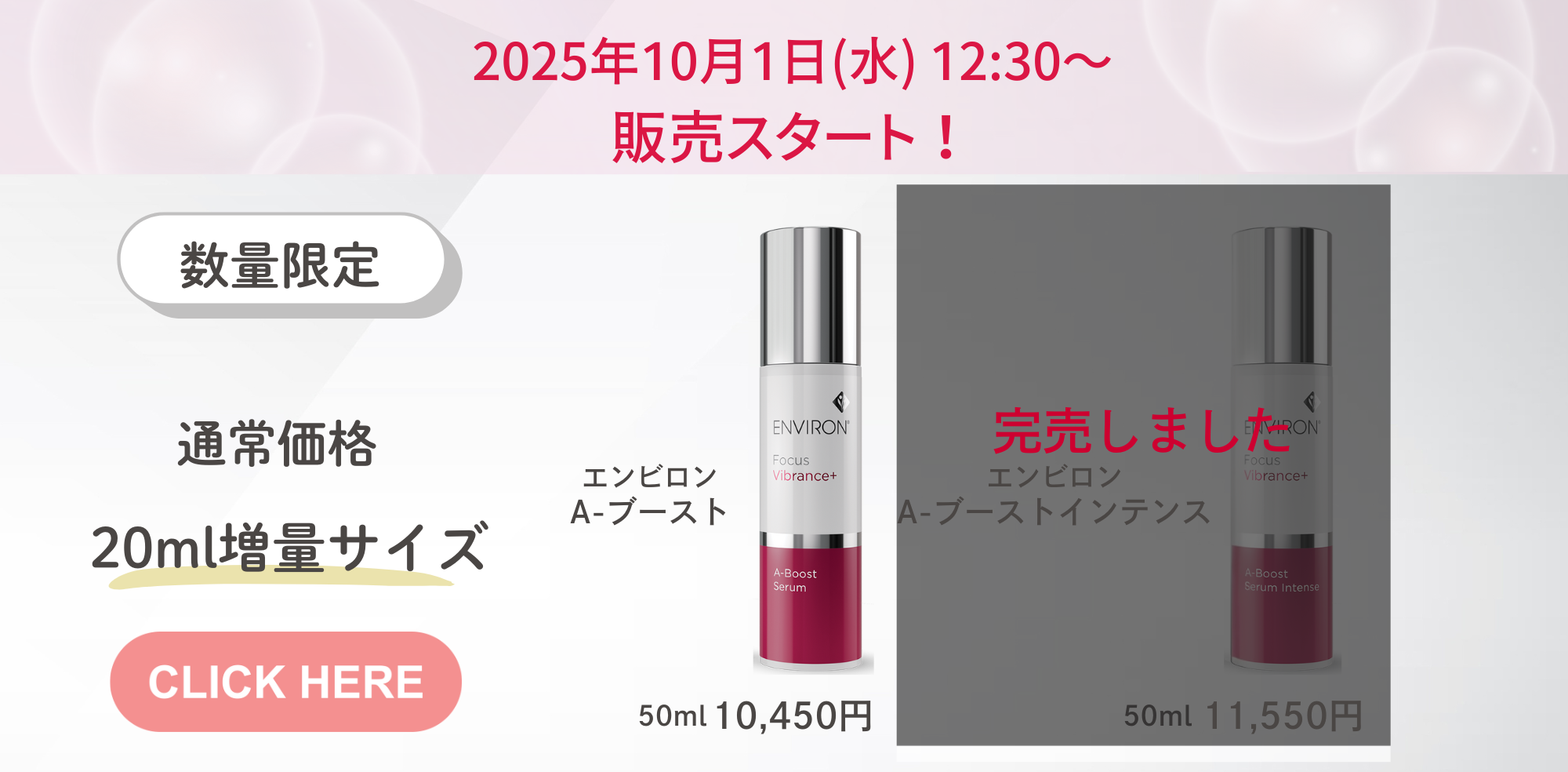 限定AB(インテンス完売バナー）
