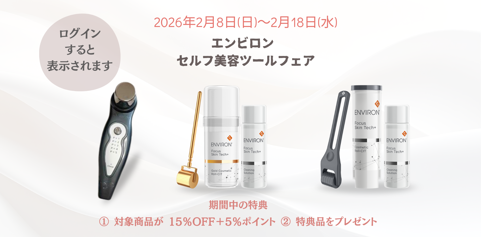 美容ツールフェア