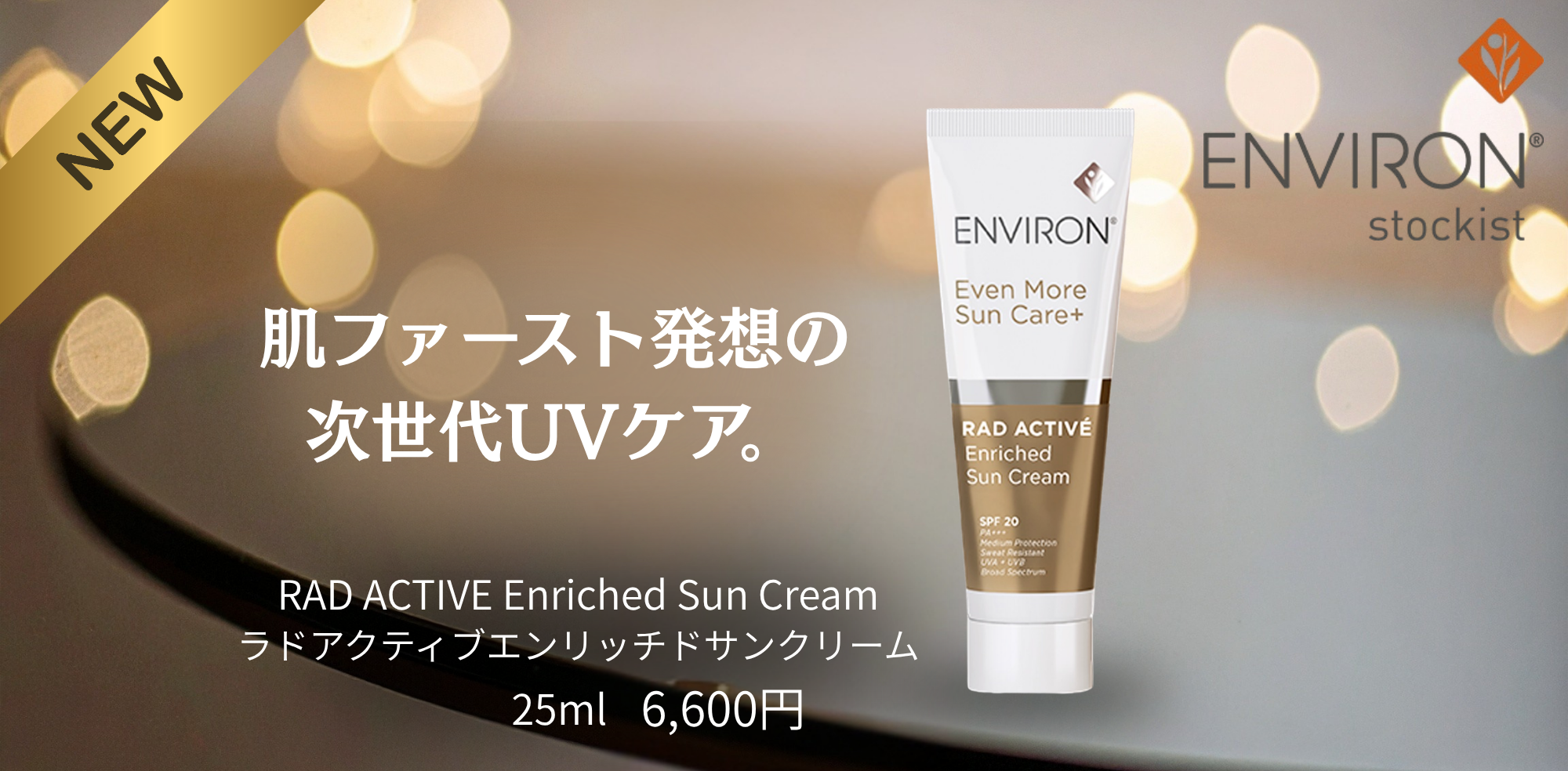 ラドアクティブエンリッチドサンクリーム