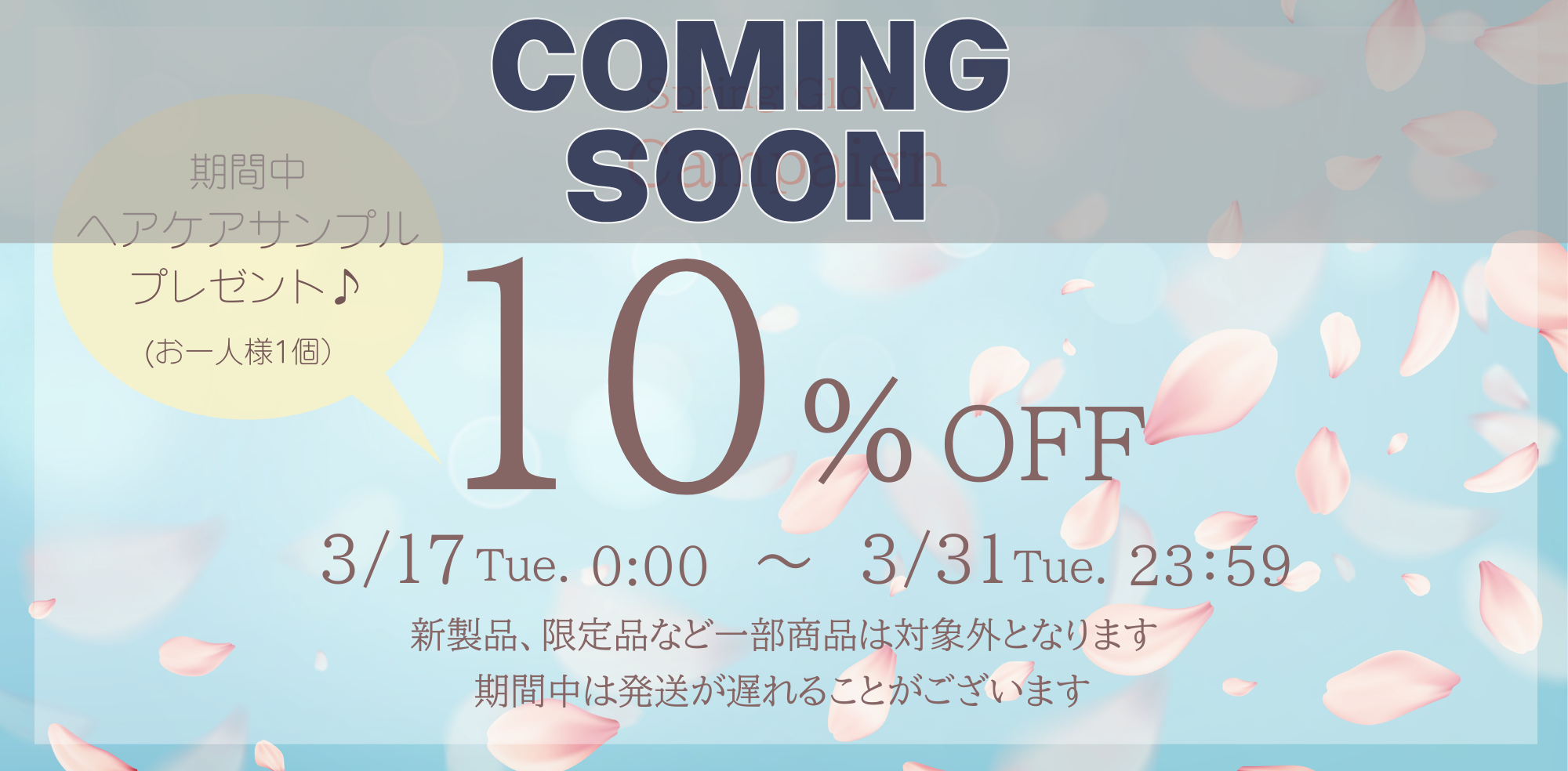 2026SpringGloｗCampaign