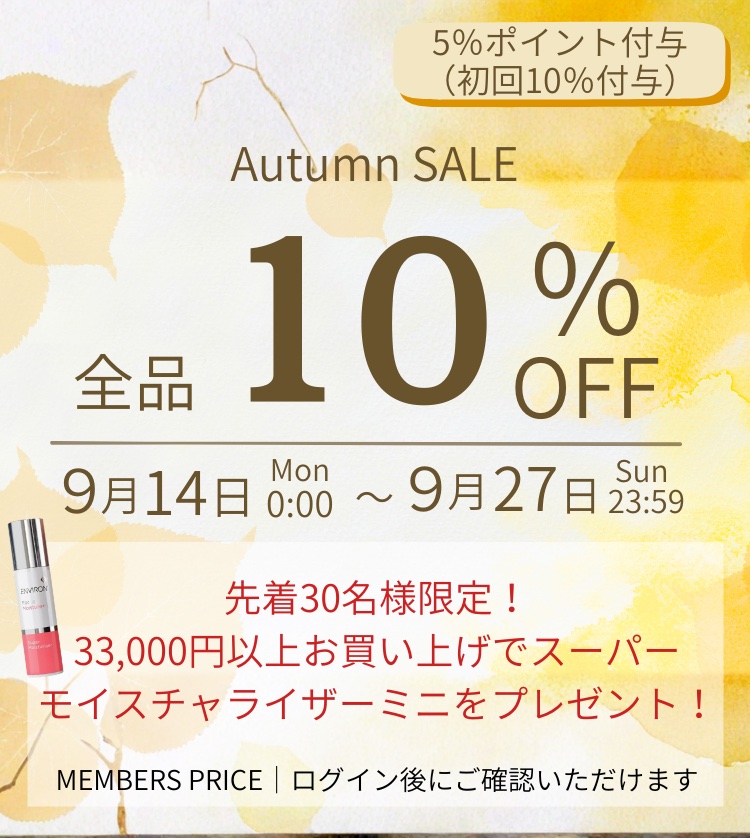 2026_09 Autum Sale
