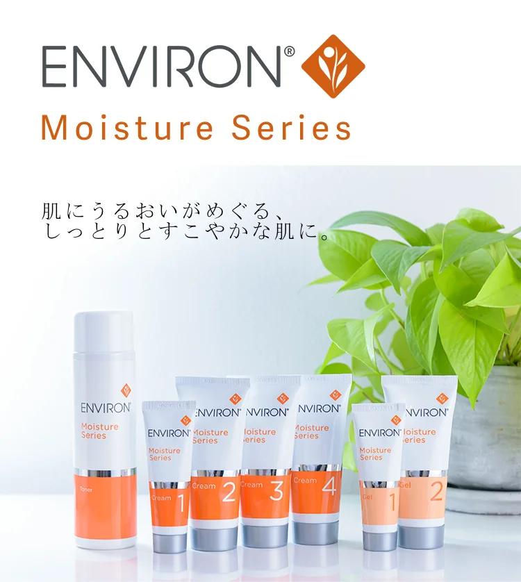 モイスチャーシリーズ