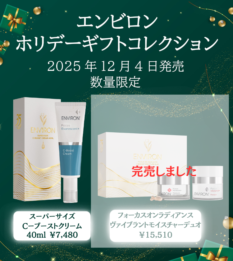  2026クリスマスコフレ（1種完売） 