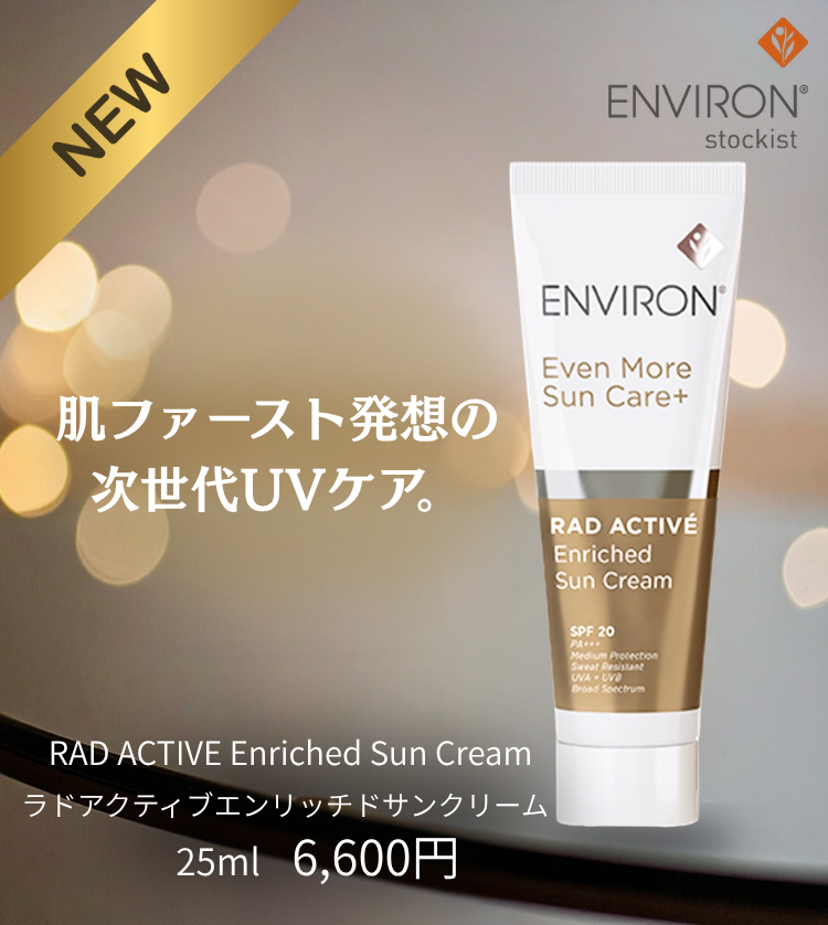  ラドアクティブエンリッチドサンクリーム 
