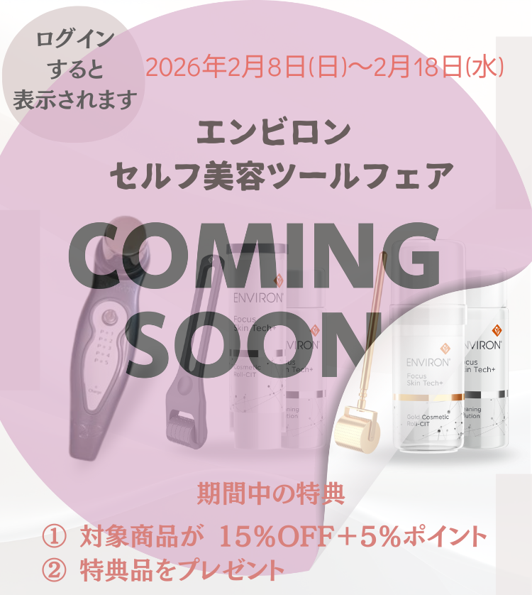  セルフ美容ツールフェア 