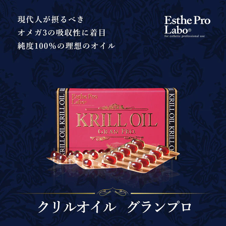 エステプロ・ラボ クリルオイルグランプロ