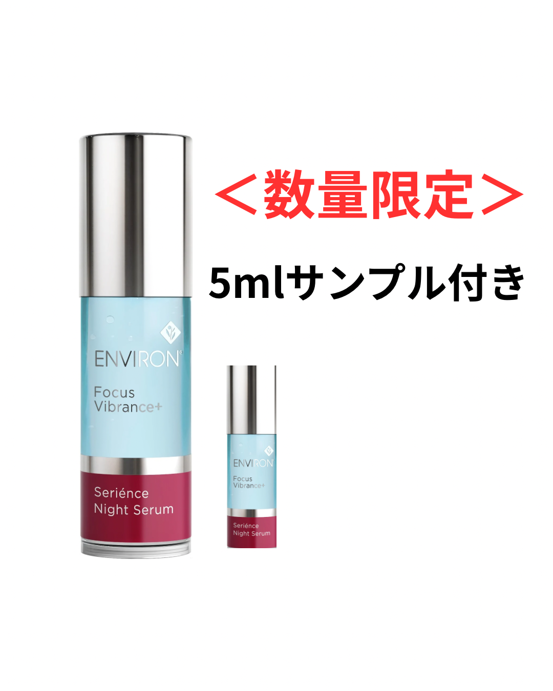 【数量限定】セリエンスナイトセラム30ml＋5mlサンプル付き